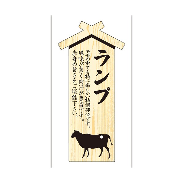 精肉札 部位プレート大 ランプ 41-10022 100枚