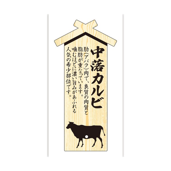 精肉札 部位プレート大 中落カルビ 41-10026 100枚