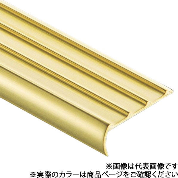 パルステップ ノンスリップ 38巾 穴有 長さ2000×幅38×高さ14mm 真鍮磨き N101A-2000真鍮ノンスリップ 1本