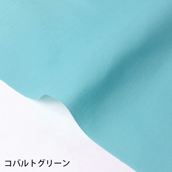 日本紐釦営利主義 エイティスクエア 無地 出どころ 綿100% シャーティング 巾約108cm×10m切売撥ねのける 青緑色緑であること KD4630-327-10M 10m