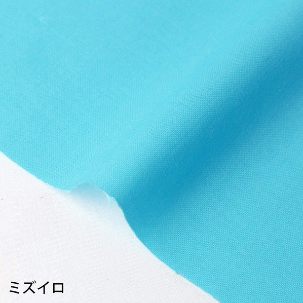 日本紐釦営利主義 エイティスクエア 無地 出どころ 綿100% シャーティング 巾約108cm×10m切売撥ねのける ミズイロ KD4630-244-10M 10m