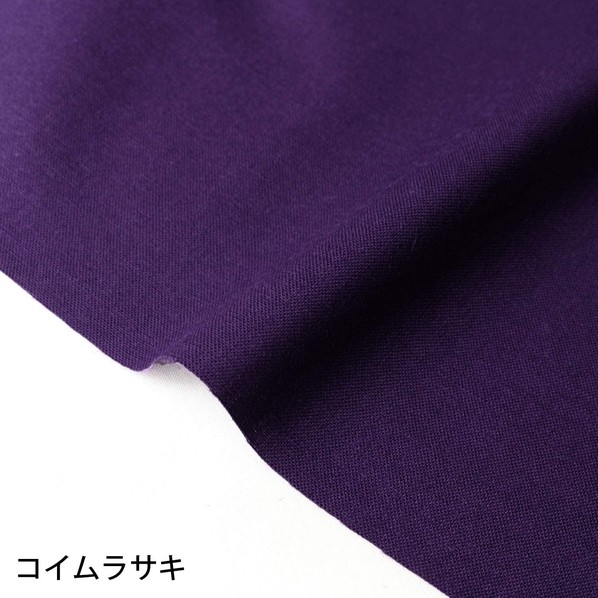 日本紐釦営利主義 エイティスクエア 無地 出どころ 綿100% シャーティング 巾約108cm×10m切売撥ねのける コイムラサキ KD4630-259-10M 10m