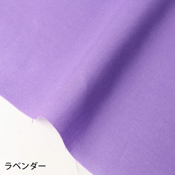 日本紐釦営利主義 エイティスクエア 無地 出どころ 綿100% シャーティング 巾約108cm×10m切売撥ねのける ラベンダー KD4630-320-10M 10m