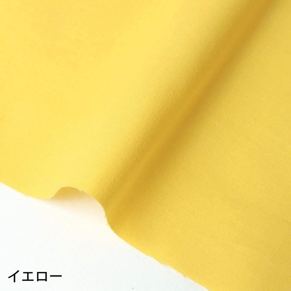 日本紐釦営利主義 エイティスクエア 無地 出どころ 綿100% シャーティング 巾約108cm×10m切売撥ねのける 黄色 KD4630-209-10M 10m