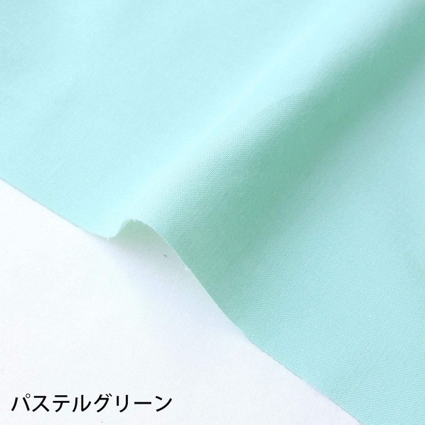 日本紐釦貿易 エイティスクエア 無地 生地 綿100% シャーティング 巾約108cm×7m切売カット パステルグリーン KD4630-121-7M 7m