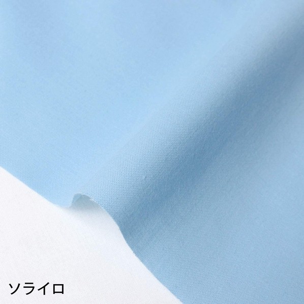 日本紐釦営利主義 エイティスクエア 無地 出どころ 綿100% シャーティング 巾約108cm×10m切売撥ねのける ソライロ KD4630-154-10M 10m