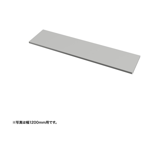 中棚W1650ミリ用（グレー･D260ミリ） EN-1653GY 1台