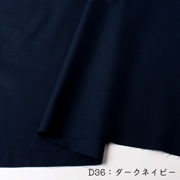 日本紐釦営利主義 T/C45s ブロード出どころ 巾約110cm×9m切売撥ねのける ダークネイビー B80100Z-D36-9M 9m