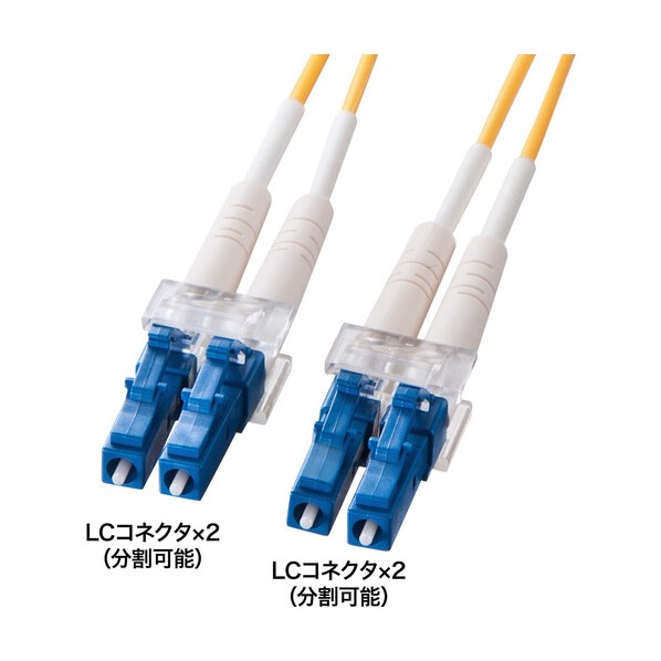メガネ型光ファイバケーブル(シングル8.6μm、LC×2-LC×2、1m) HKB-LCLC1-01N 1本