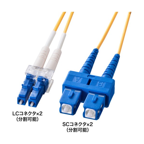 眼鏡型光衣料繊維有線テレビ(シングル8.6μm、LC×2-SC×2、30m) HKB-LCSC1-30N 1本