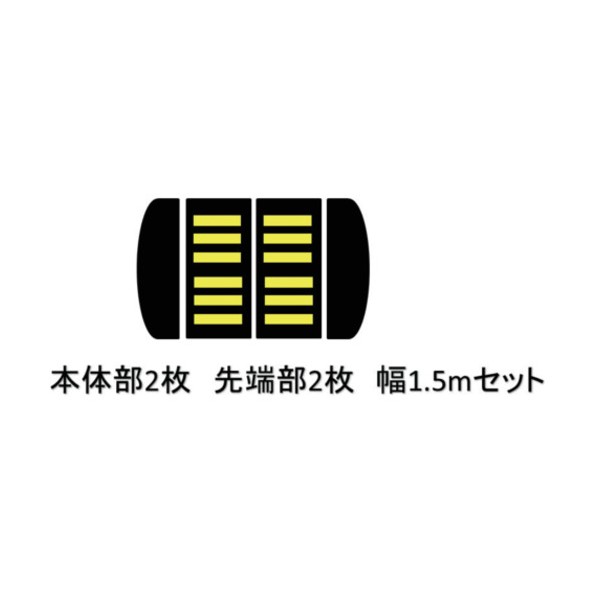 減速度くん 手合い2 混凝土用 1．5m仕掛ける 黒 TYPE2-CO-1.5M 1S