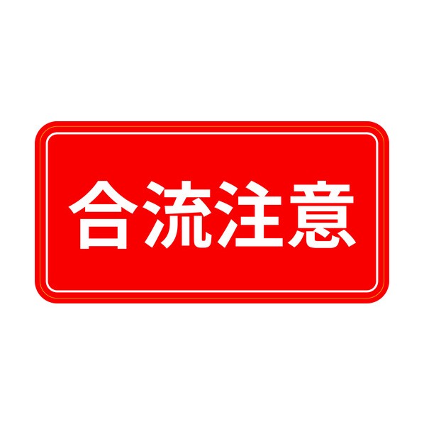 3M(スリーエム) 広告業･自動車駐車場･グラフィクス2 立ち交じる忠告の言葉 1枚