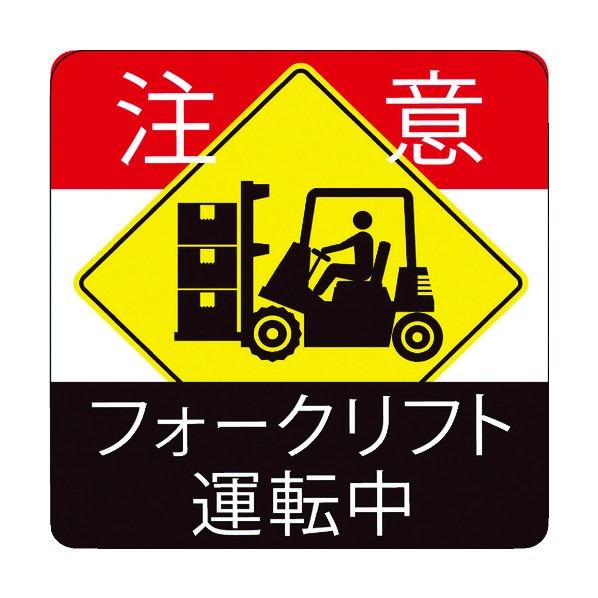 3M(スリーエム) コマーシャル・パーキング・グラフィックス2 フォークリフト運転中 1枚|DIY FACTORY ONLINE SHOP