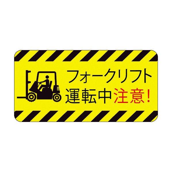3M(スリーエム) 広告業･自動車駐車場･グラフィクス2 フォークリフト動かす中忠告の言葉 1枚