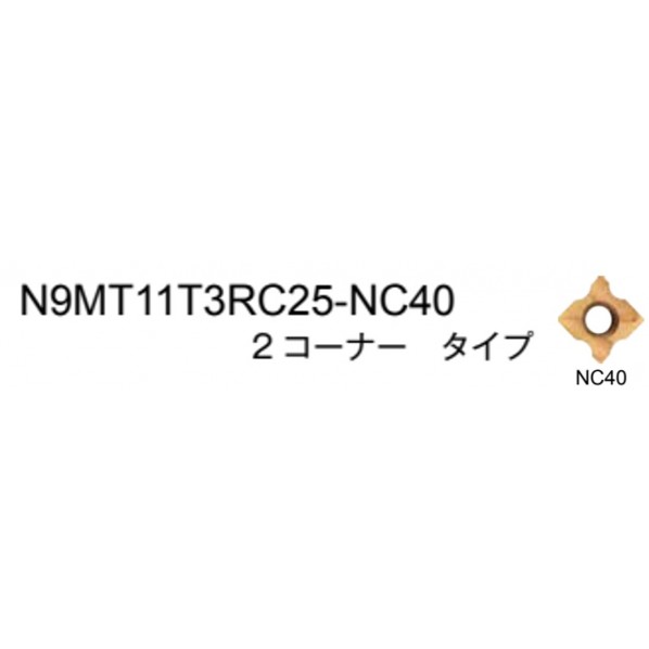 ムラキ 99 差し入れる/コーナーラジアス N9MT11T3RC25-NC40 1点