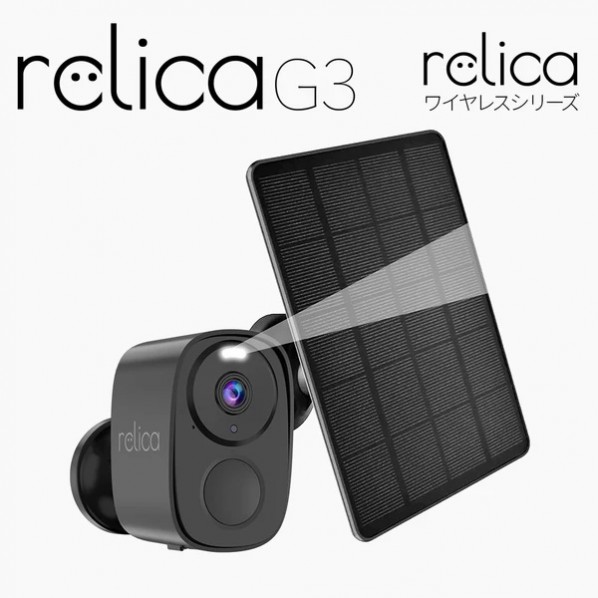 リリカ ソーラー受け持ち･モバイルスマートカメラ relicaG3 黒いこと RL120C 1台