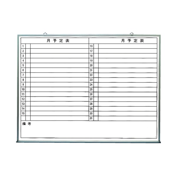 行事予定掲示板 ホワイトボード 横書 SMS-917-Y YG シルバー H900 W1800 SMS-917-Y YG
