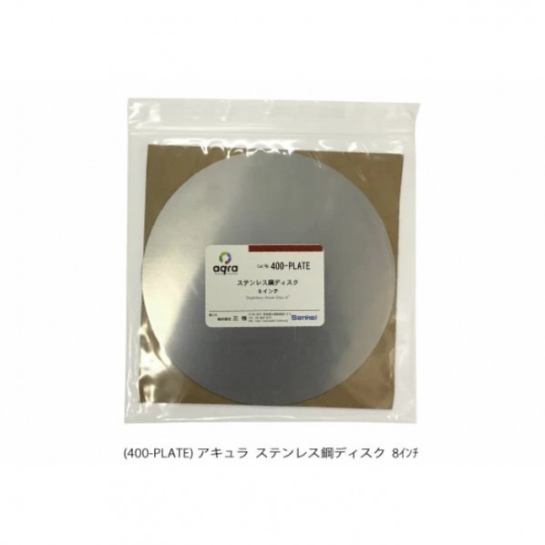 ステンレス鋼鋼レコード盤 φ8in AQ400-PLATE 1個