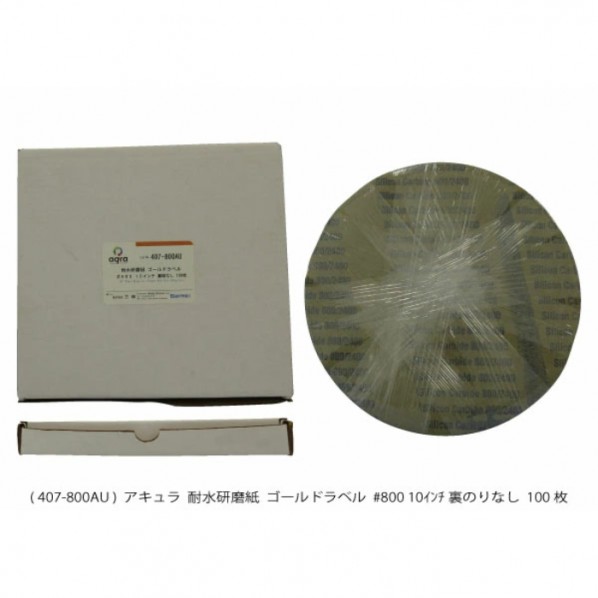 耐水みがき上げる紙 #800   のりなし AQ407-800金 100枚