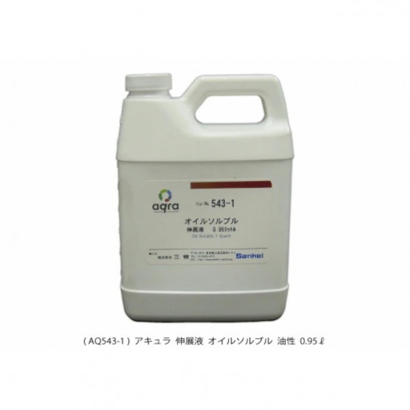 オイルソルブル AQ543-1 1個