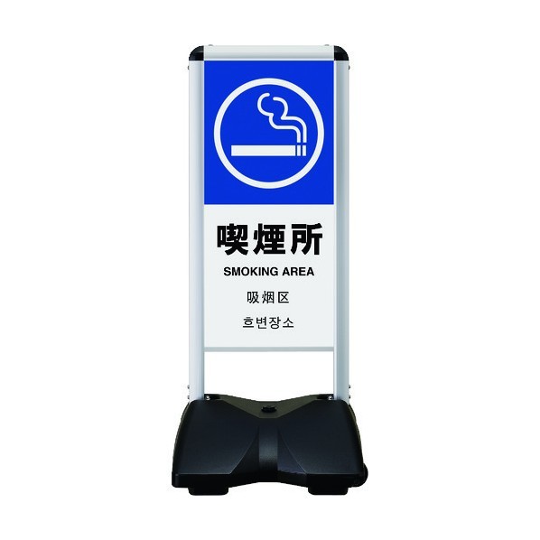 シンエイ ローリングベースコンパクト 片面印刷付 喫煙所-B RBC-16-K 1点