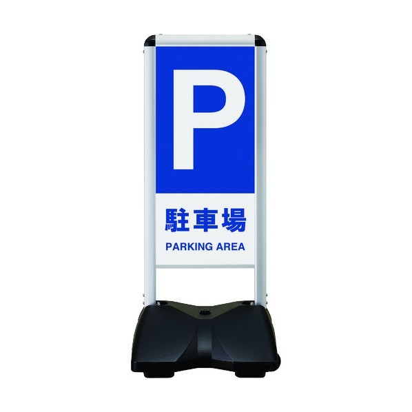 ※法人専用品※シンエイ ローリングベースコンパクト 両面印刷付 駐車場-B RBC-4-R 1点｜DIY FACTORY ONLINE SHOP