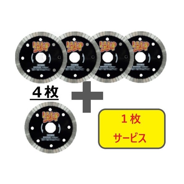 【物量制限事項!社会的運動】ダイヤモンドカッターリムの生きすだま(カイブツ)鉄筋コンクリート・御影石切りおとす用125×224枚+ RWKB5-S5 5枚