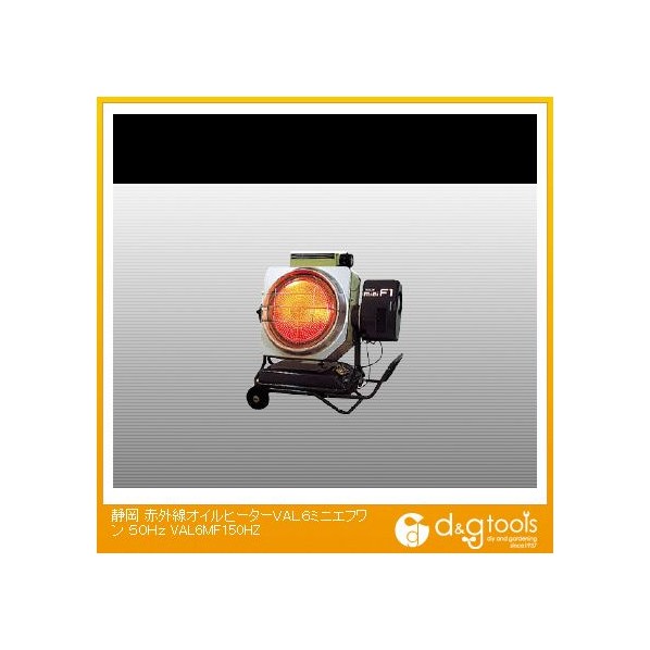※法人専用品※静岡 赤外線油絵の具暖房器VAL6ミニエフワン50サイクル 50HZ VAL6MF1 1台