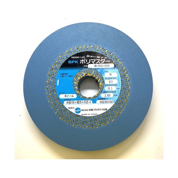 松風プロダクツ京都 ポリマスターホイール 外径φ150x厚さ20x孔径25.4粍 青 BW-150X20 W220B 1枚
