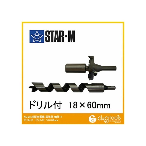 スターエム 超硬座掘錐標準尺度径 せん孔機付 18x60粍 28M-D1860 1仕掛ける