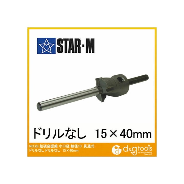 スターエム 超硬座掘錐小口径 ドリルなし 15x40mm 28S-1540 1セット