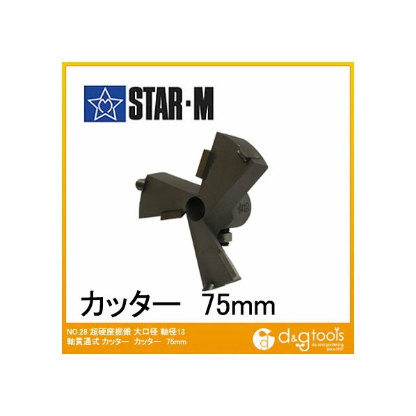スターエム 超硬座掘錐大口径 カッター 75mm 28L-C750 1本