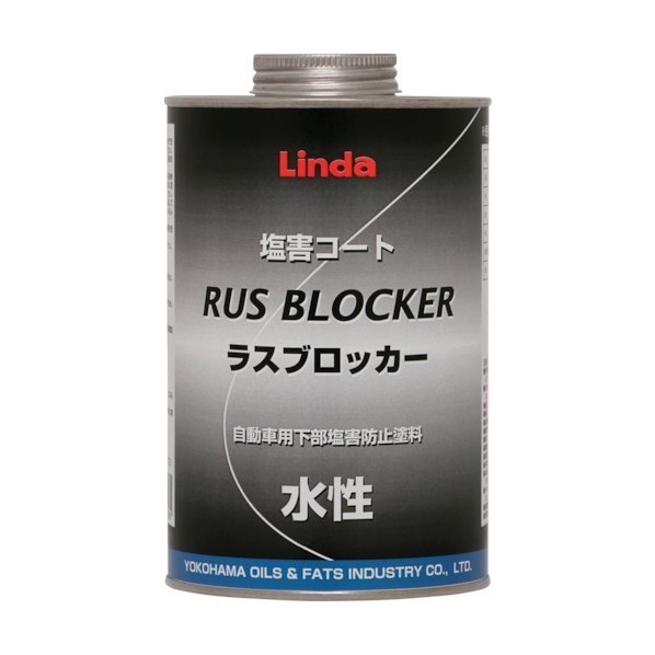 横浜油脂工業 ラスブロッカー水性 1Kg CZ29 1点×10本