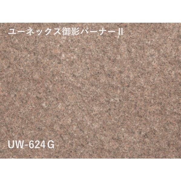 山本窯業化工 ユーネックス御影バーナーII 300x600x5mm UW-624G_300x600x10 10枚 17,090円