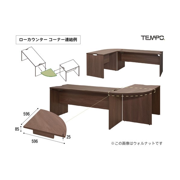 ※法人専用品※アール・エフ・ヤマカワ テンポ ローカウンター コーナーD596 ナチュラル ナチュラル RFTLC-CN59NA 0|DIY FACTORY ONLINE SHOP