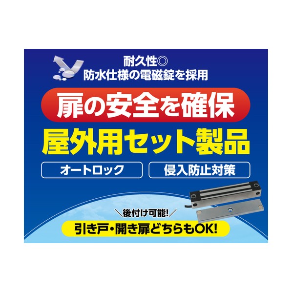 ※法人専用品※ロックマンジャパン 電磁錠システムセット 吸着力200kg 後付け・屋外対応 ブラック(ST-120) SET-4500 1S|DIY FACTORY ONLINE SHOP