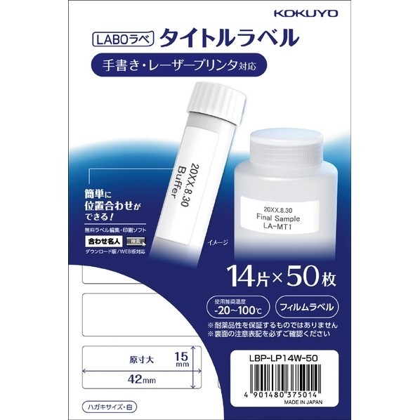 コクヨ LBP用かた書き付け紙(LABOラベ) 14片手合い LBP-LP14W-50 50枚