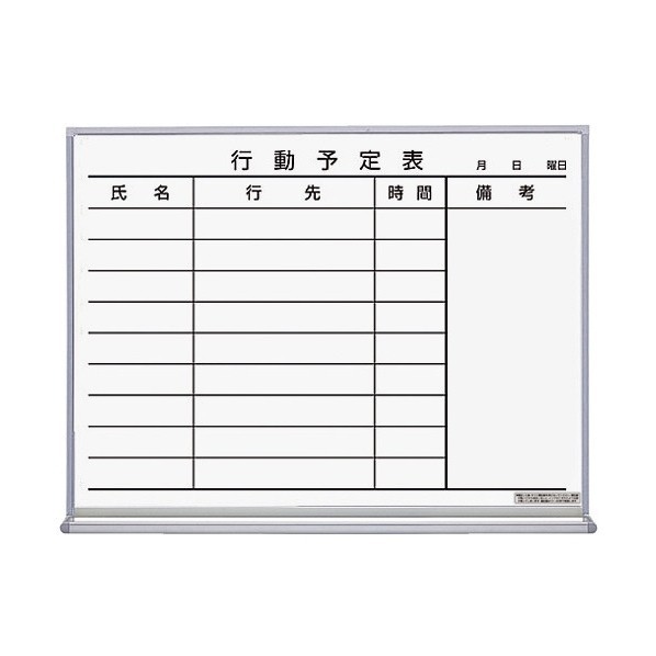 ホワイトボード行動予定9名600/66/462ホーロー W600 D66 H462 FB-152KWNC 1個