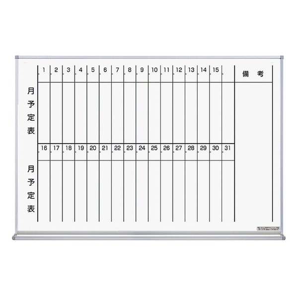 ホワイトボード月行事縦書898/66/610ホーロー W898 D66 H610 FB-23MTWNC 1個