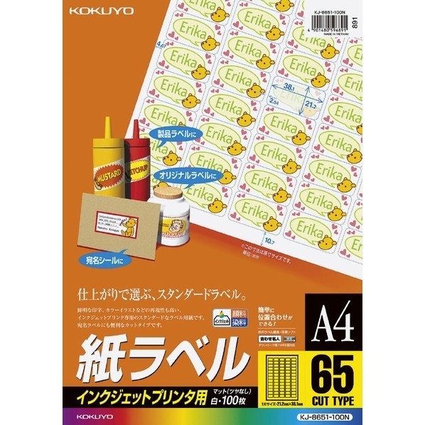 インクジェット用 紙ラベル A4 65面 100枚 W210 D297 H0 KJ-8651-100N 1個