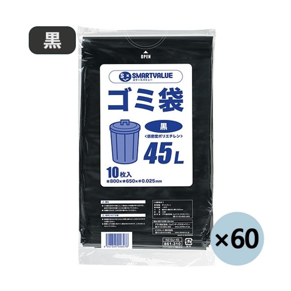 足し加える ゴミ袋 LDD 黒 45L N210J-45P (886645) N210J-45P 600枚