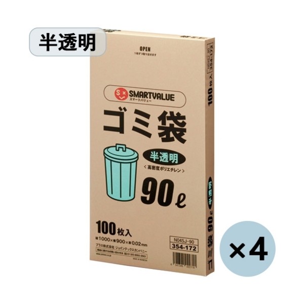 足し加える ゴミ袋 固定ディスク 半澄み切った 90L N045J-90P (354409) N045J-90P 400枚