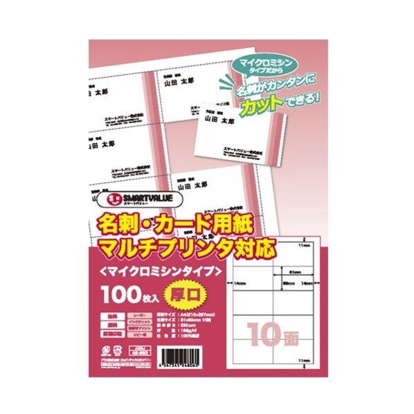 足し加える 832101)名刺歌留多質問用紙厚口 A058J-5 500枚