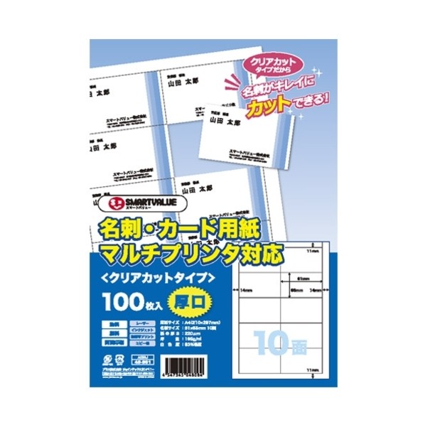 プラス 832102名刺カード用紙 クリアカットA059J5 A059J-5 500枚|DIY FACTORY ONLINE SHOP
