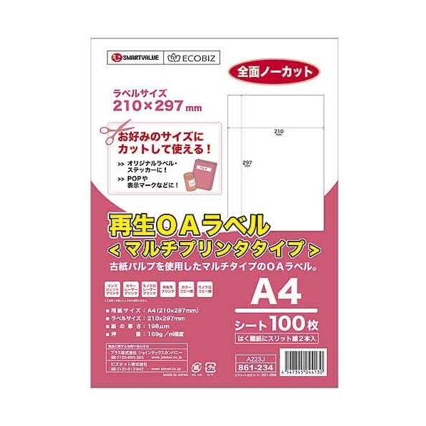 プラス 886554再生OAラベルノーカット 箱 A223J5 A223J-5 500枚
