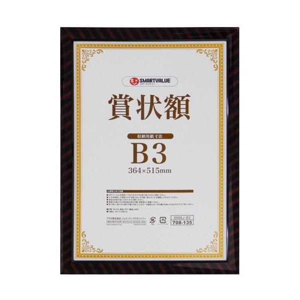 プラス 736416賞状額金ラックB3 B688J-B3-10 10枚|DIY FACTORY ONLINE SHOP