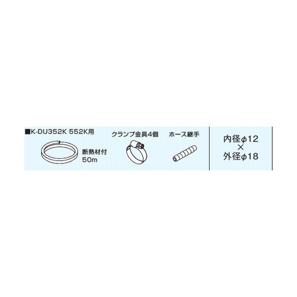 器材 ドレンポンプキット用別売品 はけ口ドレンホース K-DUP44G 1点