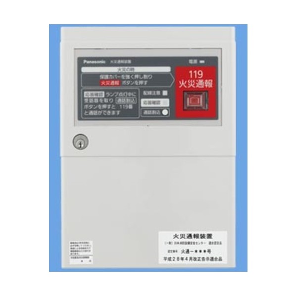 火災通報装置（応答ランプ付ロムパック別） BGF1181