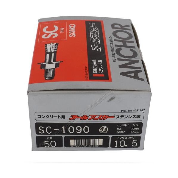 大里 ステンオールアンカー SC-1090（50入） 54-093 50本