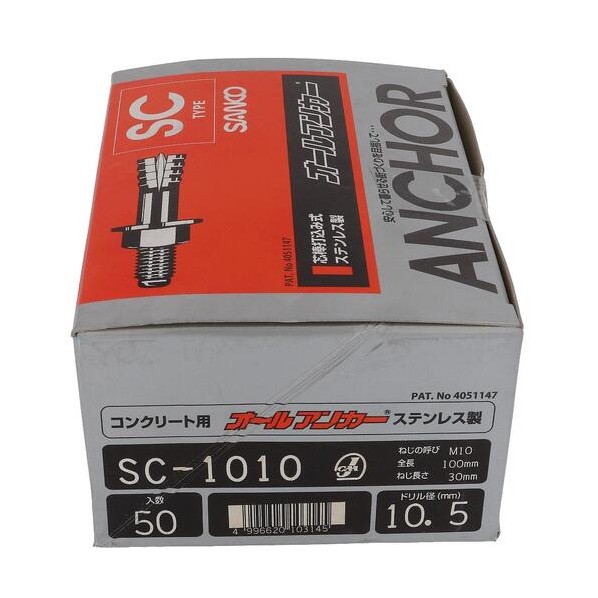 大里 ステンオールアンカー SC-1010（50入） 54-094 50本